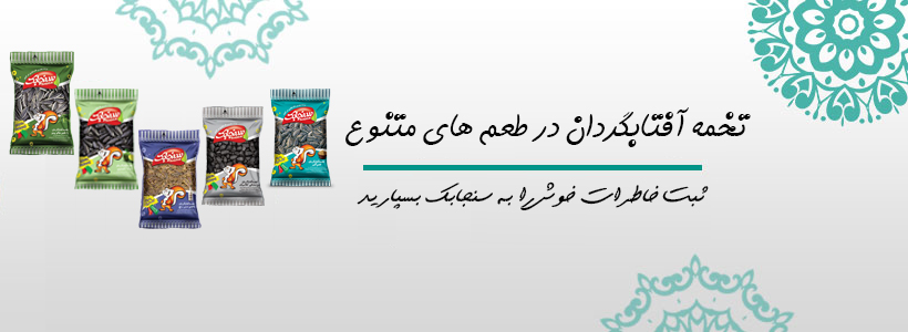تخمه آفتابگردان