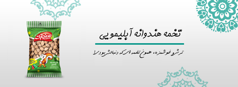 تخمه هندوانه آبلیمویی