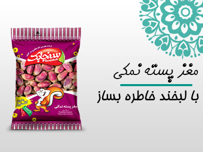 مغز پسته نمکی